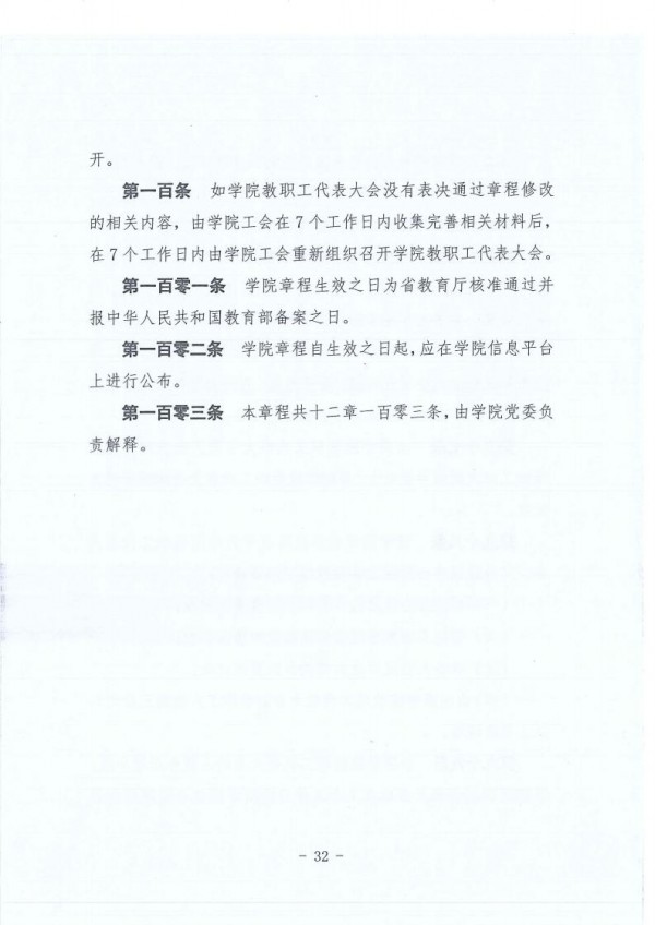贵州高等学校章程核准书(2020.11.12)_34.jpg