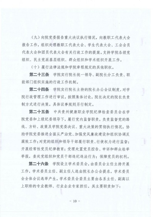 贵州高等学校章程核准书(2020.11.12)_12.jpg