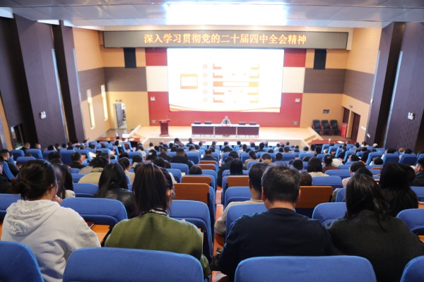 校党委书记刘维佳宣讲党的二十届四中全会精神