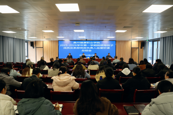 今年会召开2025-2026学年第一学期巡堂听课总结会